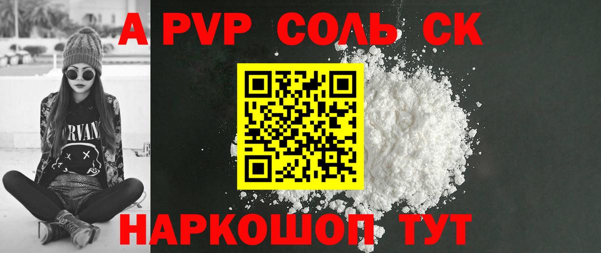 закладка  Вход с VPN  A PVP кристаллы  Ангарск  A PVP СК КРИС 