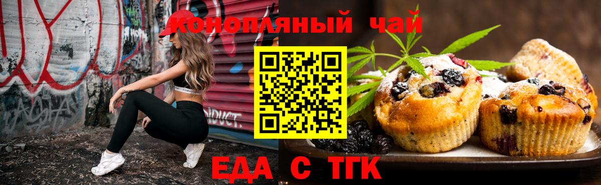 Ангарск  Еда ТГК марихуана  Вход с VPN 
