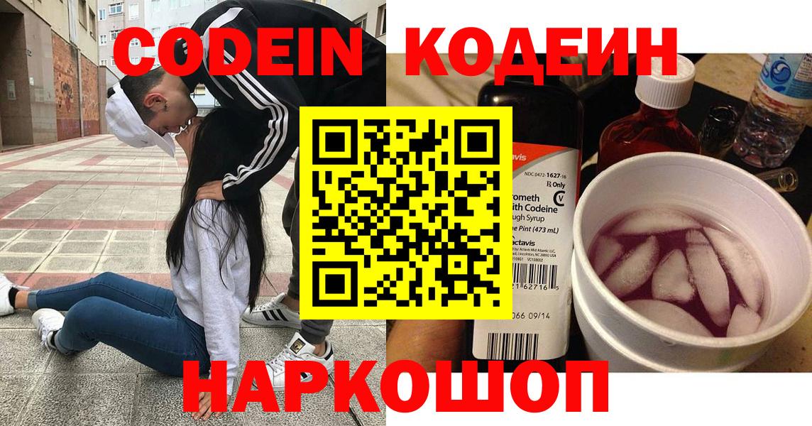 Codein Purple Drank Ангарск