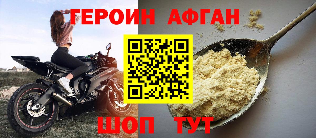 Героин VHQ Ангарск