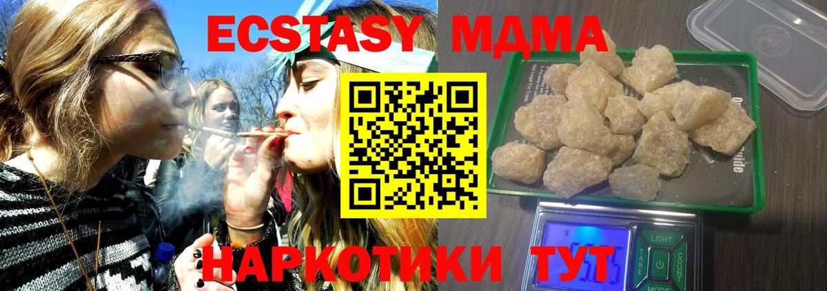 МДМА кристаллы Ангарск