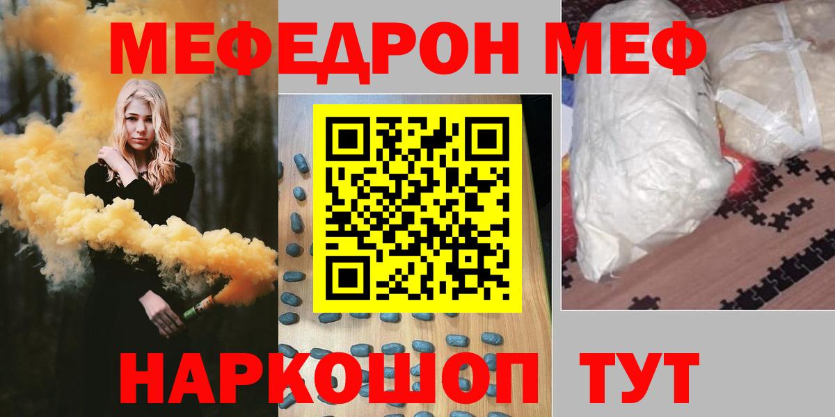 Меф мяу мяу кристаллы Ангарск