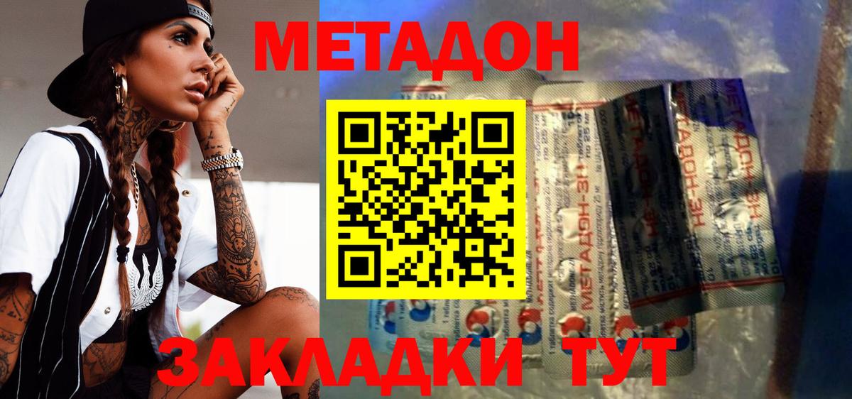 Метадон белоснежный  Вход с VPN  Ангарск 
