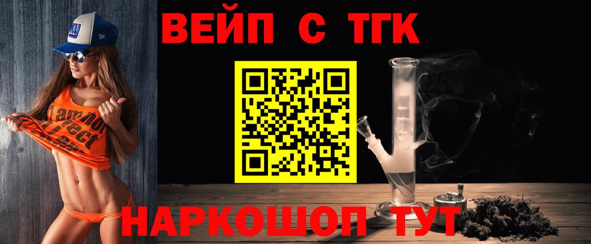 Дистиллят ТГК вейп с тгк Ангарск
