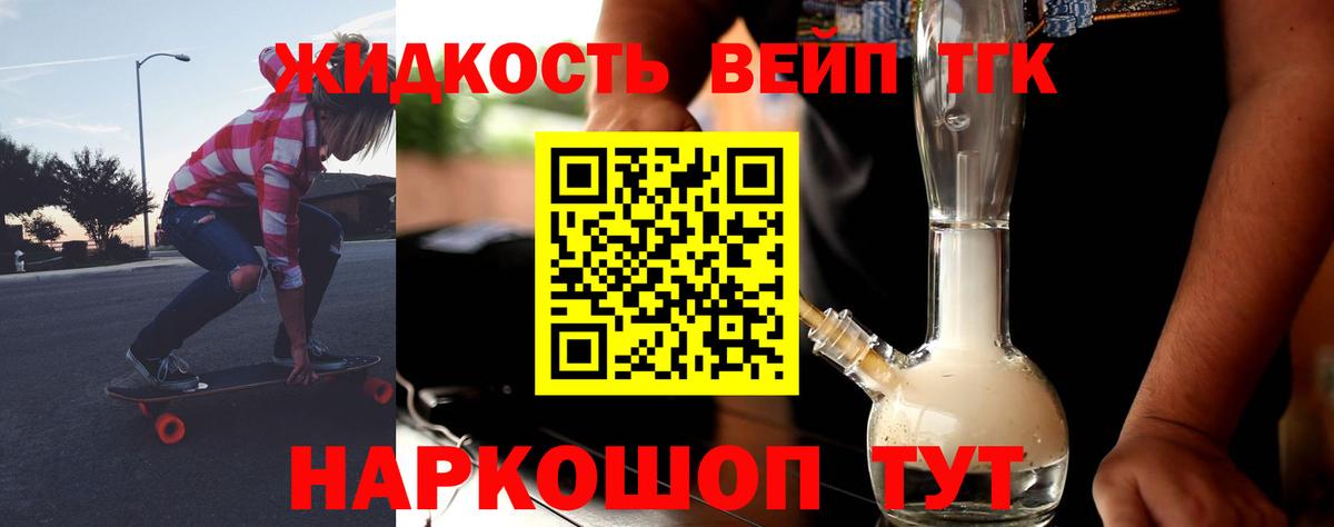 ТГК вейп с тгк  Вход с VPN  Ангарск  Дистиллят ТГК THC oil 